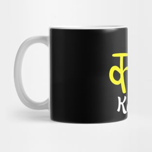 Karma in Sanskrit Mug